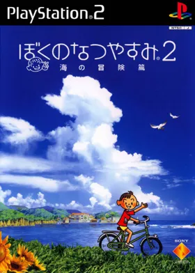 Boku no Natsuyasumi 2 - Umi no Bouken Hen (Japan) box cover front